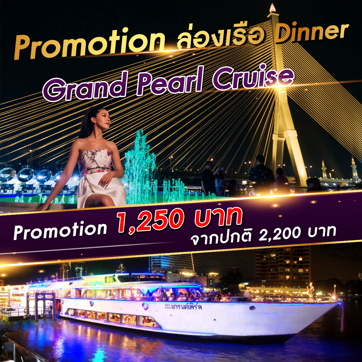 เรือ Grand Pearl Cruise