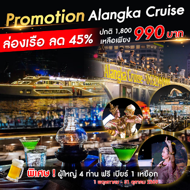 เรืออลังกา ครูซ